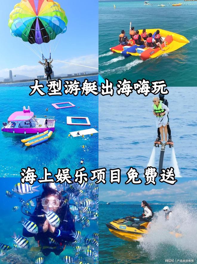 带父母孩子去三亚省心省米旅游攻略麻将胡了试玩三亚五天四夜多少钱(图4)