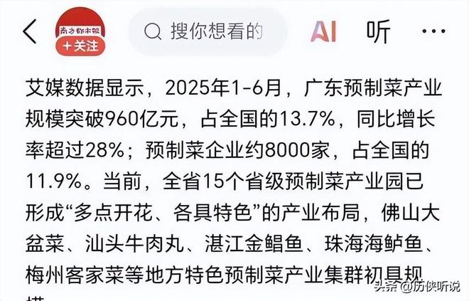 菜正在加速突围未来将成为餐饮新趋势!PG麻将胡了2外卖时代或将终结?预制(图10) 菜正在加速突围未来将成为餐饮新趋势!PG麻将胡了2外卖时代或将终结?预制(图10)